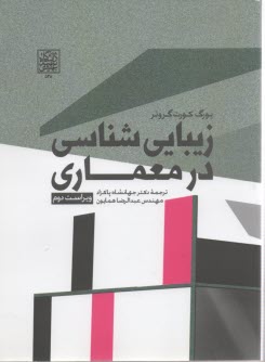 www.payane.ir - زیبایی شناسی در معماری