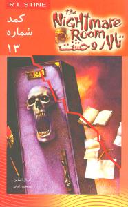 www.payane.ir - کمد شماره 13