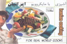 www.payane.ir - آشپزی بامایکروفر