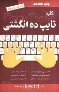 www.payane.ir - کلید: تایپ ده انگشتی