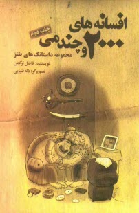 www.payane.ir - افسانه های 2000 و چندمی