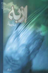 www.payane.ir - ازبه