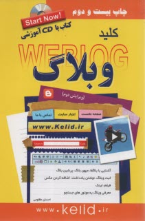 www.payane.ir - کلید وبلاگ: سرویس های بلاگفا، میهن بلاگ، پرشین بلاگ