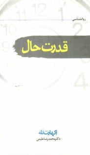 www.payane.ir - قدرت حال