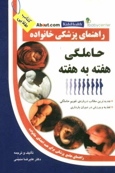 www.payane.ir - حاملگی هفته به هفته: جدیدترین مطالب درباره ی تقویم حاملگی - تغذیه و ورزش در دوران بارداری