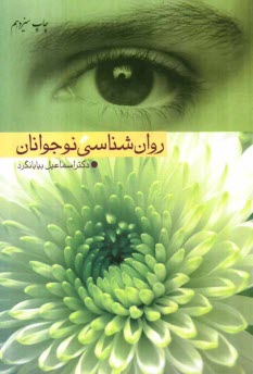 www.payane.ir - روانشناسی نوجوانان