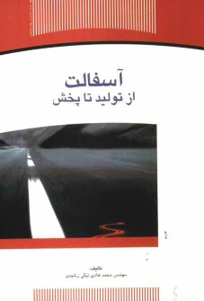 www.payane.ir - آسفالت از تولید تا پخش