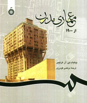 www.payane.ir - معماری مدرن از 1900