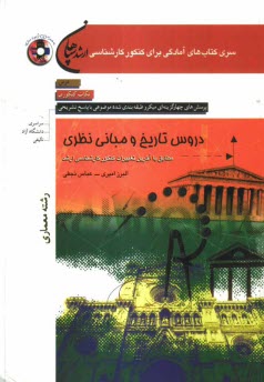 www.payane.ir - دروس تاریخ و مبانی نظری (رشته معماری)
