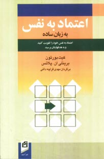 www.payane.ir - اعتماد به نفس به زبان ساده: اعتماد به نفس خود را تقویت کنید و به هدفهایتان برسید