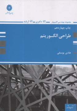 www.payane.ir - طراحی الگوریتم