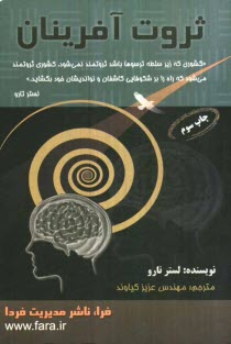 www.payane.ir - ثروت آفرینان: قواعد بازی در قرن بیست و یکم