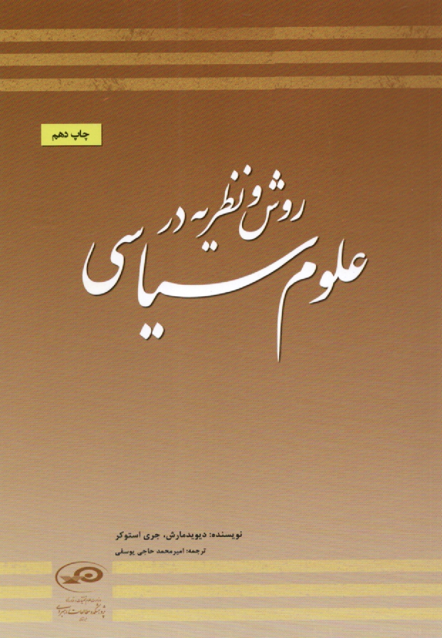 www.payane.ir - روش و نظریه در علوم سیاسی