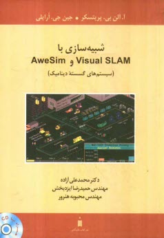 www.payane.ir - شبیه سازی با Visual SLAM و AweSim (سیستم های گسسته دینامیک)