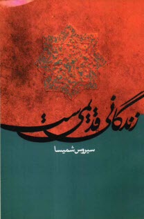 www.payane.ir - زندگانی قدیمی ست