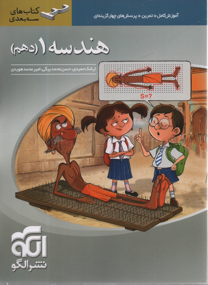 www.payane.ir - هندسه دهم سه بعدی