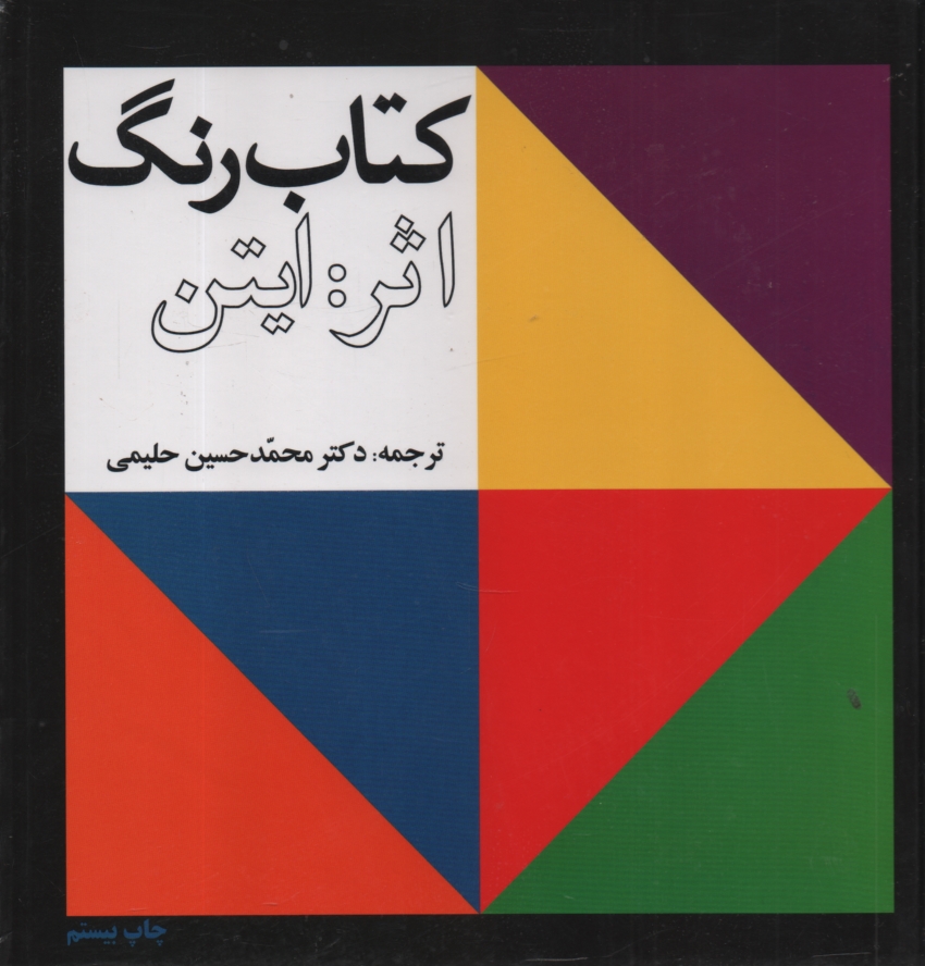 www.payane.ir - کتاب رنگ