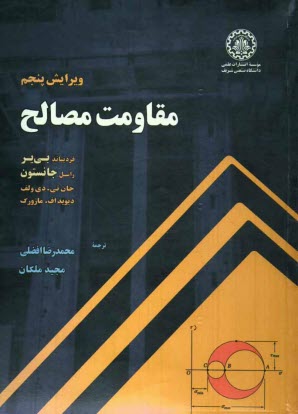 www.payane.ir - مقاومت مصالح