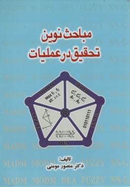 www.payane.ir - مباحث نوین تحقیق در عملیات