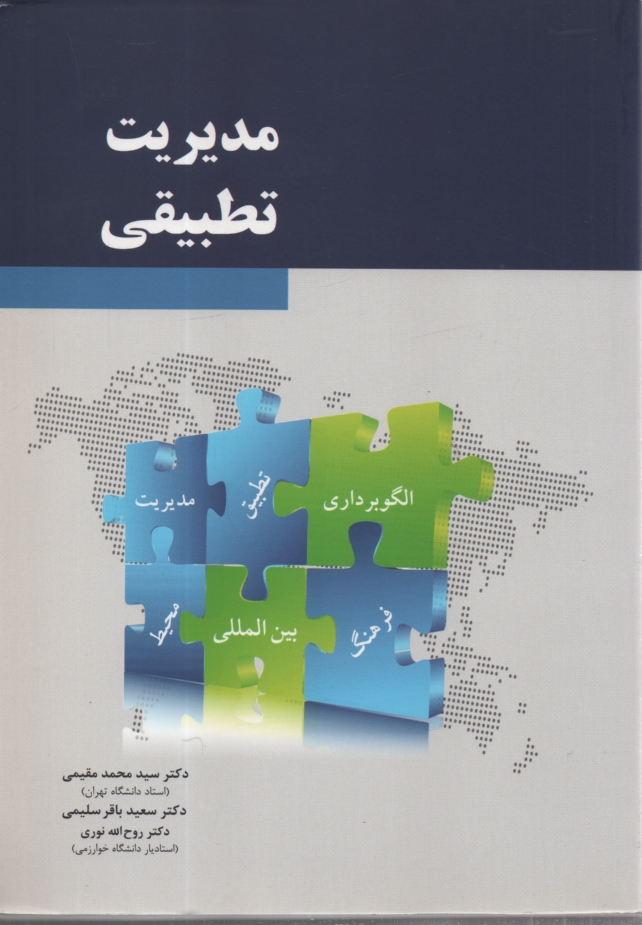 www.payane.ir - مدیریت تطبیقی
