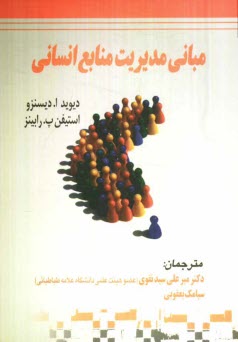 www.payane.ir - مبانی مدیریت منابع انسانی