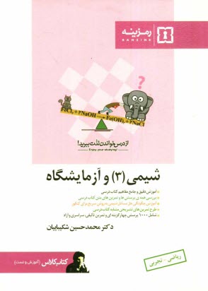 www.payane.ir - شیمی (3) پایه