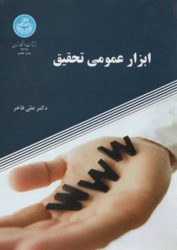 www.payane.ir - ابزار عمومی تحقیق
