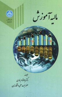 www.payane.ir - مالیه آموزش
