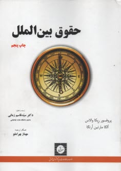 www.payane.ir - حقوق بین الملل
