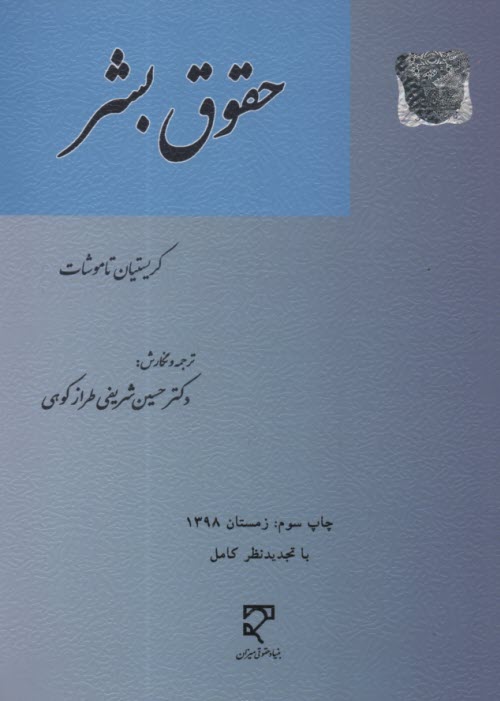 www.payane.ir - حقوق بشر
