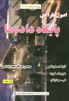 www.payane.ir - اصول طراحی پایگاه داده ها