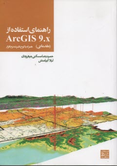 www.payane.ir - راهنمای استفاده از ArcGIS 9.x (مقدماتی)