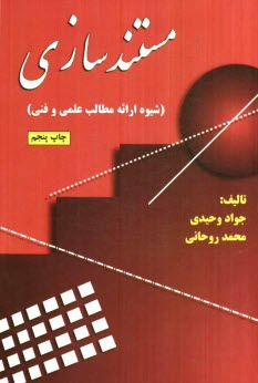 www.payane.ir - مستندسازی (شیوه ارائه مطالب علمی و فنی)
