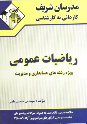 www.payane.ir - ریاضیات عمومی