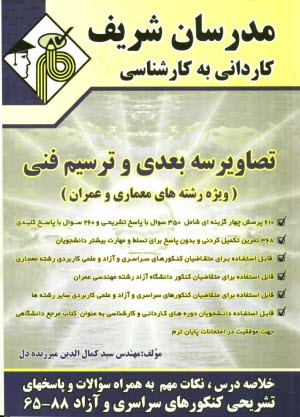 www.payane.ir - تصاویر سه بعدی و ترسیم فنی