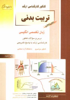 www.payane.ir - کنکور کارشناسی ارشد تربیت بدنی: زبان تخصصی انگلیسی