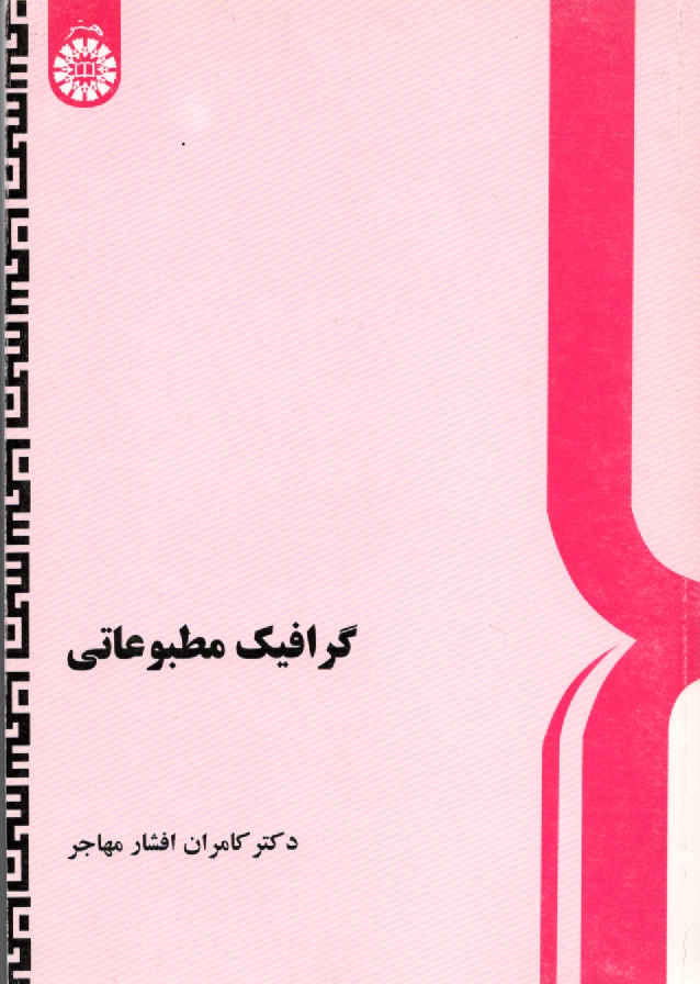 www.payane.ir - گرافیک مطبوعاتی