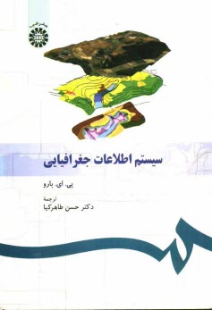 www.payane.ir - سیستم اطلاعات جغرافیایی