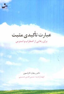 www.payane.ir - عبارات تاکیدی مثبت برای رهایی از اضطراب و استرس