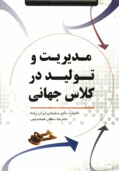 www.payane.ir - مدیریت و تولید در کلاس جهانی