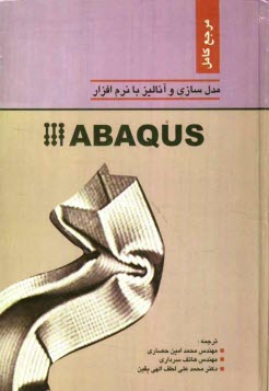 www.payane.ir - مرجع کامل مدل سازی و آنالیز با نرم افزار Abaqus