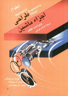 www.payane.ir - طراحی اجزاء ماشین (2)