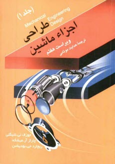 www.payane.ir - طراحی اجزاء ماشین (1)