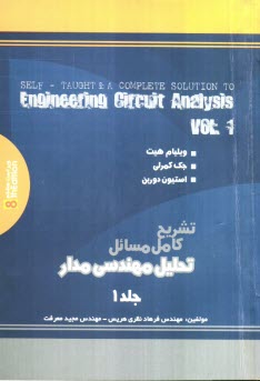 www.payane.ir - تشریح مسائل تجزیه و تحلیل مهندسی مدار