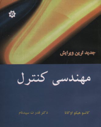 www.payane.ir - مهندسی کنترل