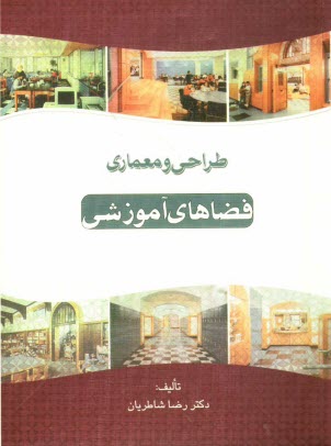 www.payane.ir - طراحی و معماری فضاهای آموزشی