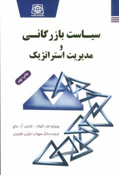 www.payane.ir - سیاست بازرگانی و مدیریت استراتژیک
