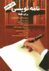 www.payane.ir - نامه نویسی برای همه