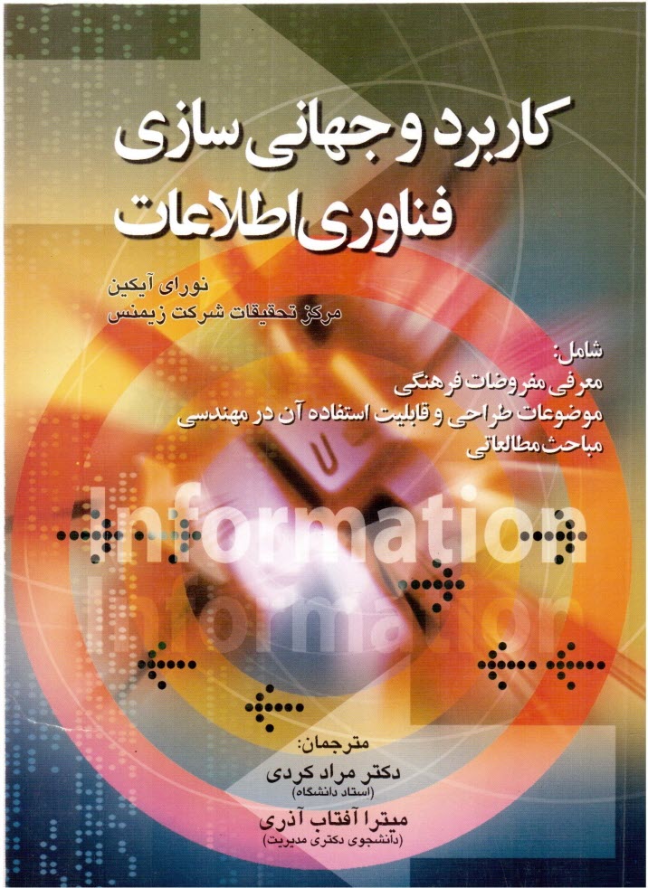 www.payane.ir - کاربرد و جهانی سازی فناوری اطلاعات