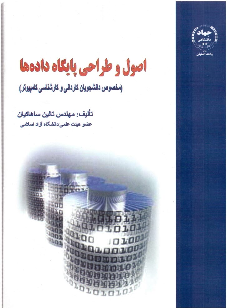 www.payane.ir - اصول و طراحی پایگاه داده ها (مخصوص دانشجویان کاردانی و کارشناسی کامپیوتر)